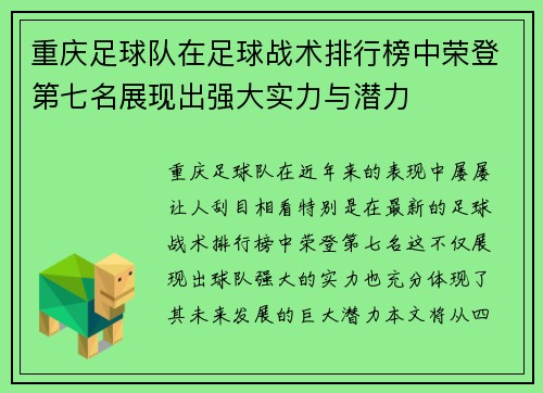 重庆足球队在足球战术排行榜中荣登第七名展现出强大实力与潜力