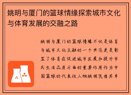 姚明与厦门的篮球情缘探索城市文化与体育发展的交融之路